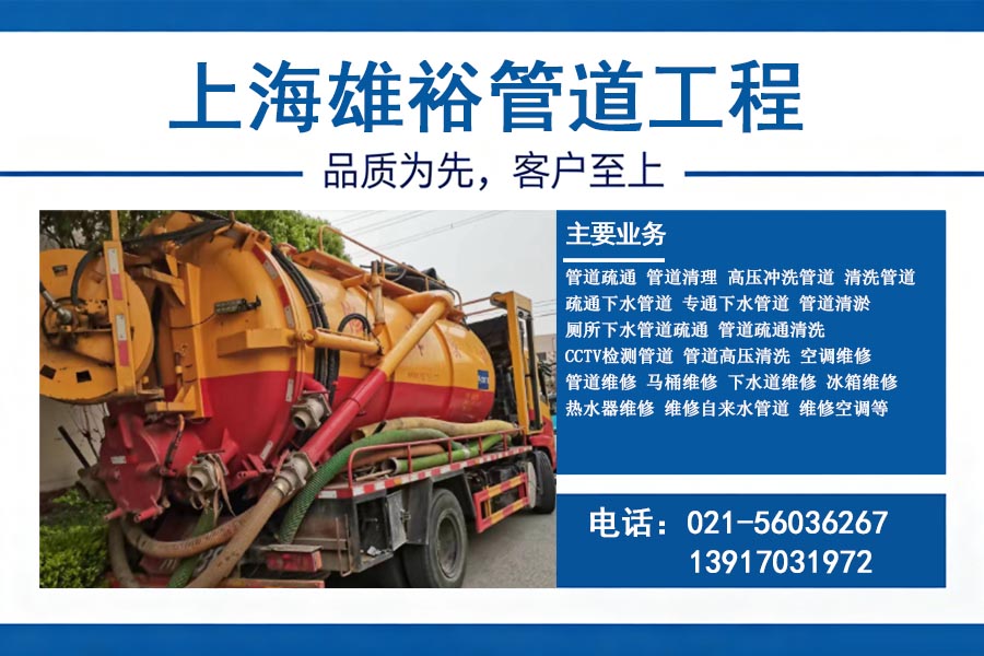 上海雄裕管道